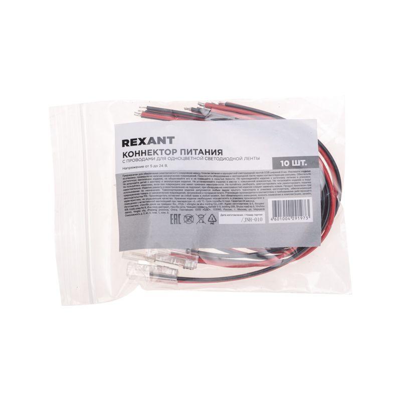  Коннектор питания с проводами для одноцветной светодиодной ленты COB 8мм Rexant 148-101 фото в каталоге от BTSprom.by