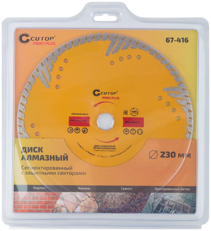  Диск отрезной алмазный сегментный Profi Plus 230х3.0х8.3х22.2мм с защитными секторами Cutop 67-416 фото в каталоге от BTSprom.by