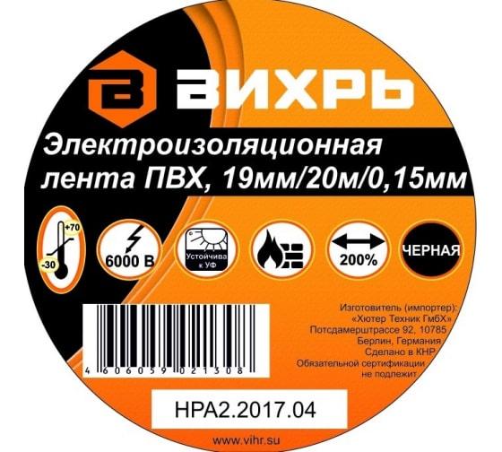 изолента (20мх19мм) черн. вихрь 73/3/3/3 от BTSprom.by