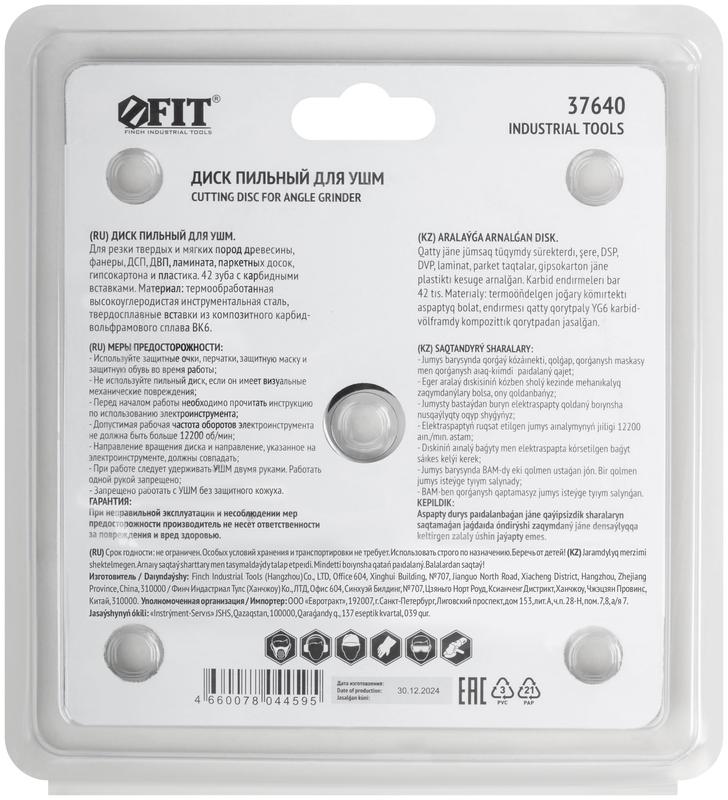  Диск пильный по дереву посадочный диаметр 22.2мм 42зуб. с карбидными вставками 125мм FIT 37640 фото в каталоге от BTSprom.by