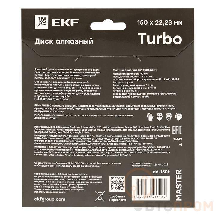  Диск алмазный Turbo 150х22.23мм Master EKF dd-150t фото в каталоге от BTSprom.by