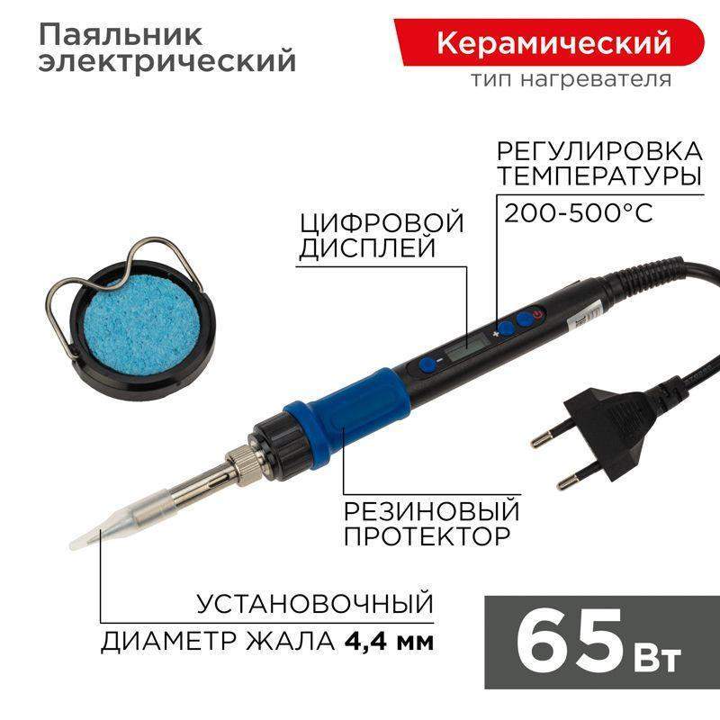 паяльник цифровой с керам. нагревателем 65вт 220в темп. 200-500 °c rexant 12-0620 от BTSprom.by