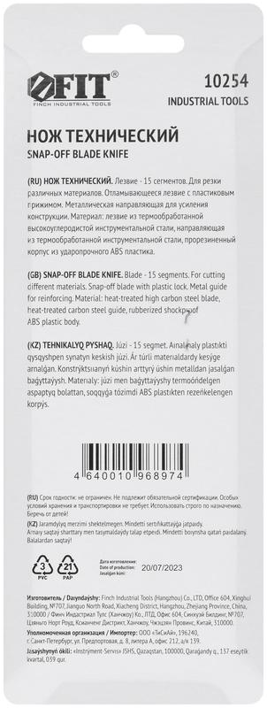  Нож технический 18мм усиленный прорезиненный лезвие 15 сегментов FIT 10254 фото в каталоге от BTSprom.by