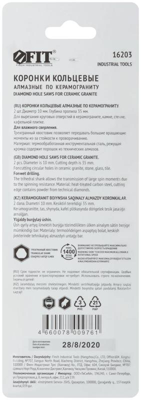  Коронки кольцевые по керамограниту камню и кафелю алмазные набор 10х65мм (уп.2шт) FIT 16203 фото в каталоге от BTSprom.by