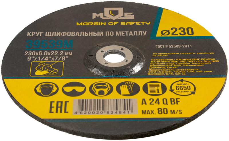  Круг зачистной по металлу 230х6.0мм MOS 39539М фото в каталоге от BTSprom.by