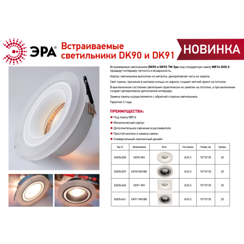  Светильник встраиваемый декоративный DK91 WH/BK MR16/GU5.3 бел./черн. Эра Б0054361 фото в каталоге от BTSprom.by