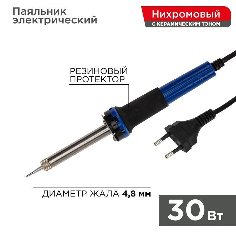 паяльник с керам. нагревателем долговечное жало 220в/30вт rexant 12-0122 от BTSprom.by