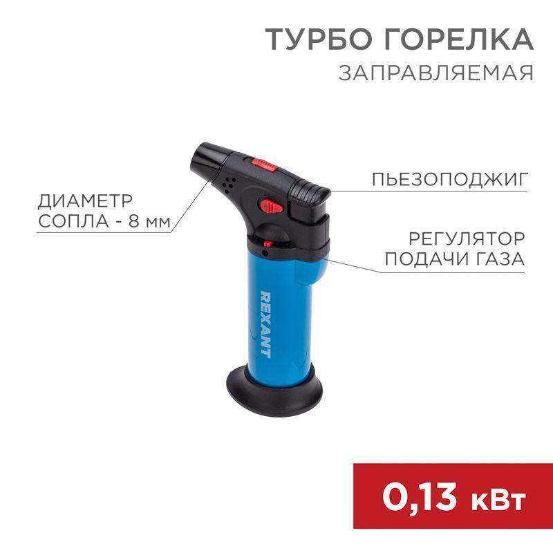 зажигалка турбо gt-11 заправляемая rexant 12-0011 от BTSprom.by