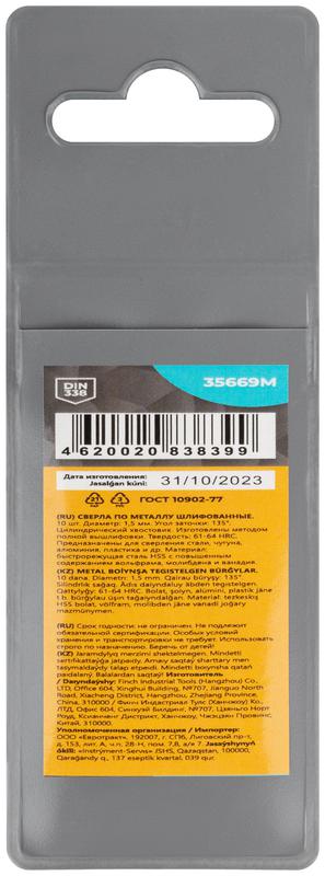  Сверло по металлу HSS шлифованные угол заточки 135град. 1.5х43мм (уп.10шт) MOS 35669М фото в каталоге от BTSprom.by