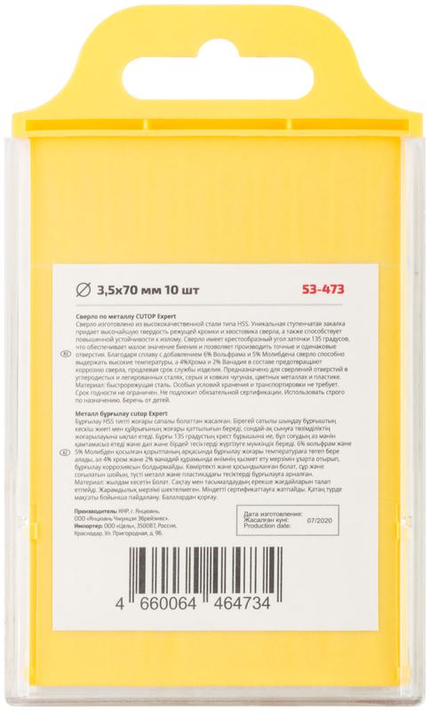  Сверло по металлу EXPERT 3.5х70мм (уп.10шт) Cutop 53-473 фото в каталоге от BTSprom.by