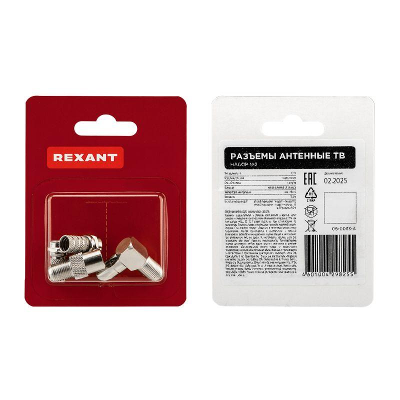  Разъем антенный ТВ набор №2 Rexant 06-0033-A фото в каталоге от BTSprom.by