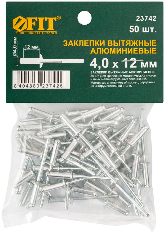  Заклепка 4.0х12 мелкая фасовка (уп.50шт) FIT 23742 фото в каталоге от BTSprom.by