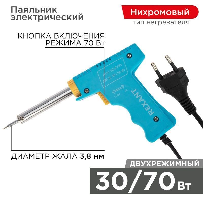 паяльник импульсный 220в 30-70вт rexant 12-0161 от BTSprom.by