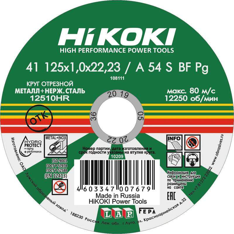 круг отрезной 125х1х22мм a54s тип41 hikoki ruh12510 от BTSprom.by