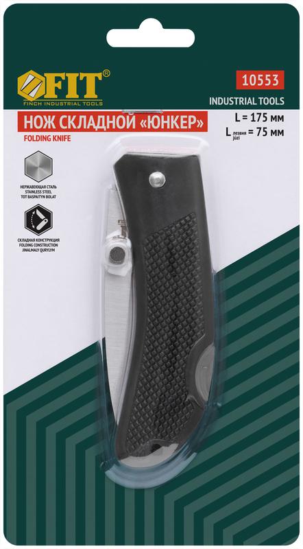  Нож складной "Юнкер" 175мм лезвие 75мм нерж. сталь ручкасмягкими ПВХ накладками FIT 10553 фото в каталоге от BTSprom.by