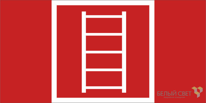 знак безопасности npu-1510.f03 "пожарная лестница" белый свет a20217 от BTSprom.by