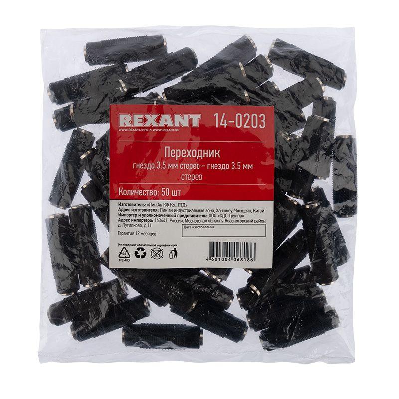  Переходник гнездо 3.5мм стерео REXANT 14-0203 фото в каталоге от BTSprom.by