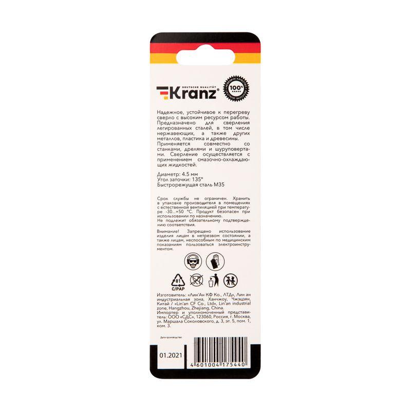  Сверло по металлу 4.5мм "Кобальт" (сталь HSS-Co 5% M35 P6M5K5) DIN 338 (блист.1шт) Kranz KR-91-0506 фото в каталоге от BTSprom.by