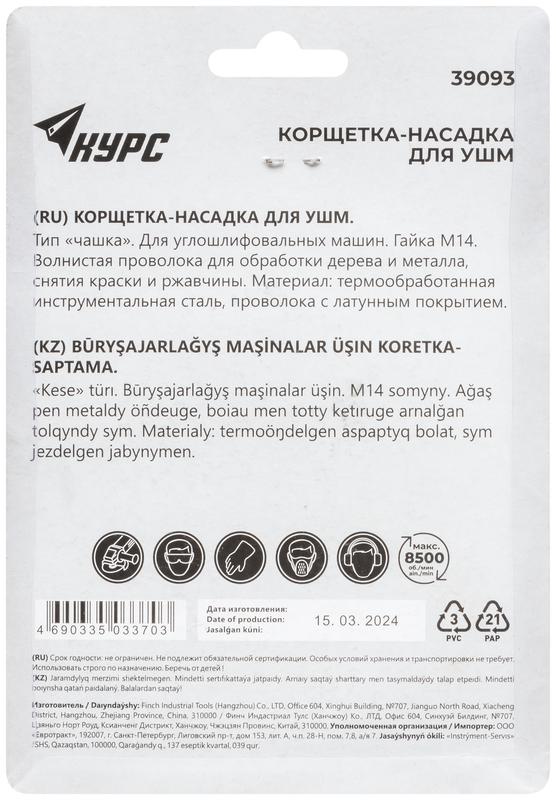  Корщетка-чашка гайка М14 стальная латунированная волнистая проволока 100мм блистер КУРС 39093 фото в каталоге от BTSprom.by