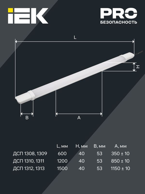  Светильник ДСП 1312 48Вт 4000К IP65 бел. пластик IEK LDSP0-1312-48-4000-K01 фото в каталоге от BTSprom.by