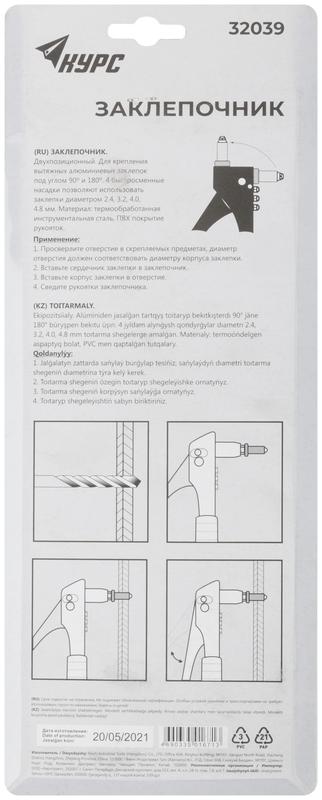  Заклепочник 2-х позиционный 90-180град. 2.4-4.8мм (255мм) КУРС 32039 фото в каталоге от BTSprom.by