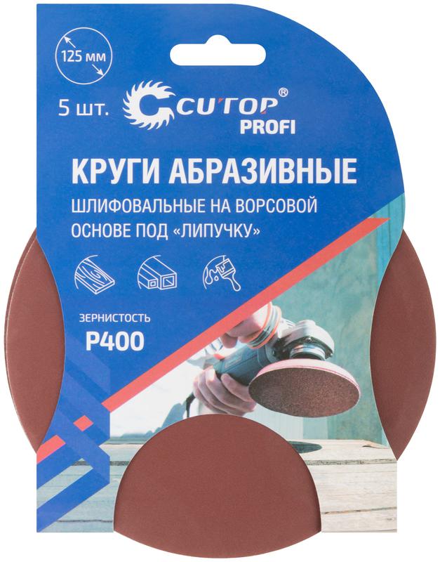  Круг абразивный шлифовальный на ворсовой основе под "липучку" Р400 125мм Profi (уп.5шт) Cutop 85-612 фото в каталоге от BTSprom.by