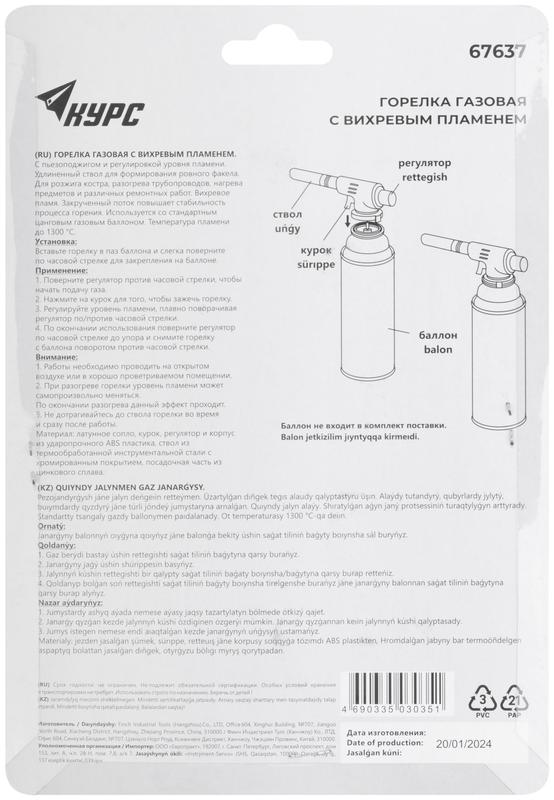  Горелка газовая с пьезоподжигом вихревая удлиненный ствол КУРС 67637 фото в каталоге от BTSprom.by