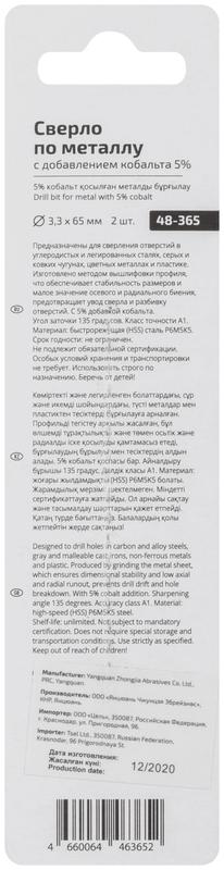  Набор сверл по металлу Profi 3.3х65мм с кобальтом 5проц. (уп.2шт) Cutop 48-365 фото в каталоге от BTSprom.by
