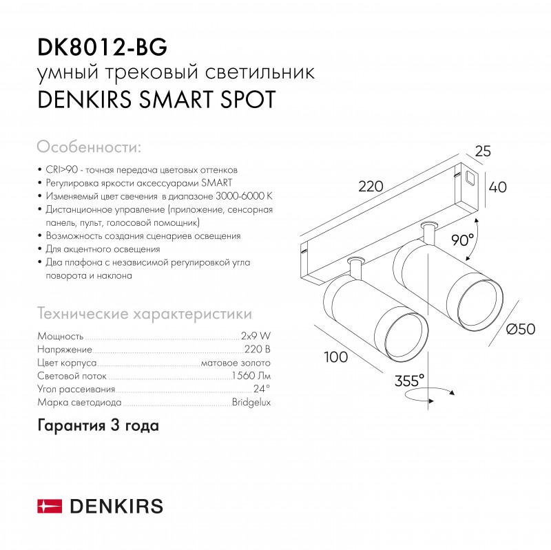  Светильник SMART SPOT DOUBLE 2х9Вт 3000К-6000К DIM акцентный матов. зол. с черн. DENKIRS 694294 фото в каталоге от BTSprom.by