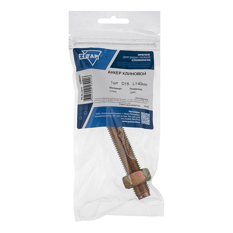 анкер клиновой 16х140 tech-krep/zitar 108041 от BTSprom.by