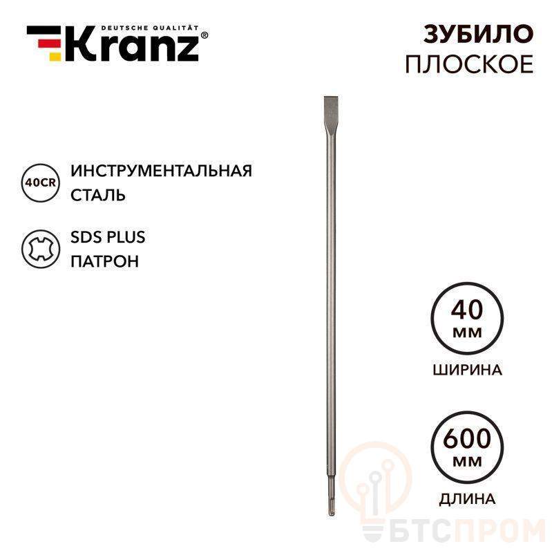 Зубило плоское 14х20х600мм SDS PLUS Kranz KR-91-0211 фото в каталоге от BTSprom.by  Зубило плоское 14х20х600мм SDS PLUS Kranz KR-91-0211 фото в каталоге от BTSprom.by