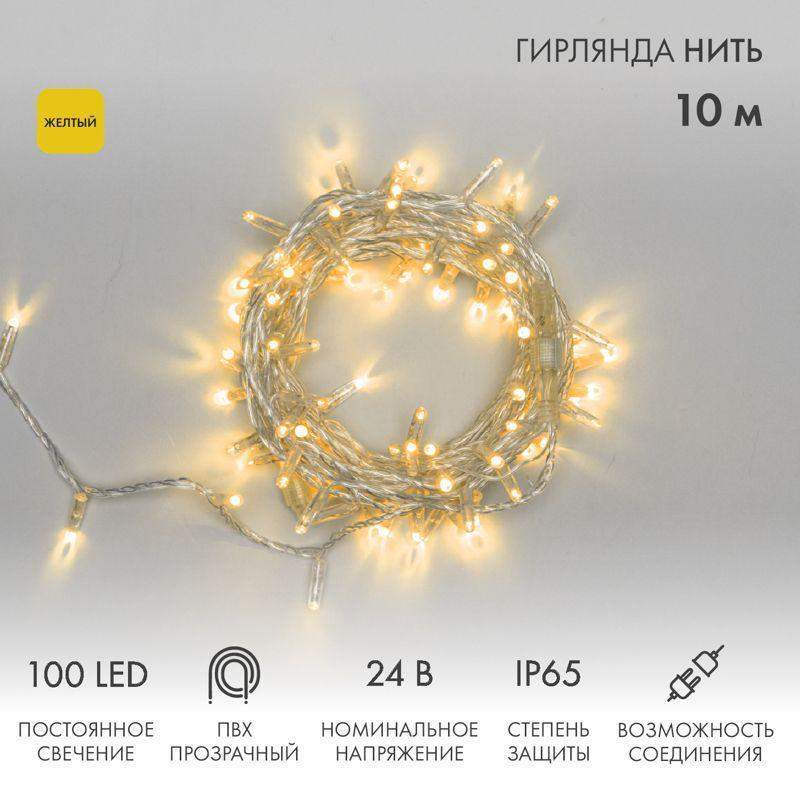 гирлянда светодиодная "нить" 10м 100led желт. 8вт 24в ip65 постоян. свечение провод пвх прозр. neon-night 305-151 от BTSprom.by