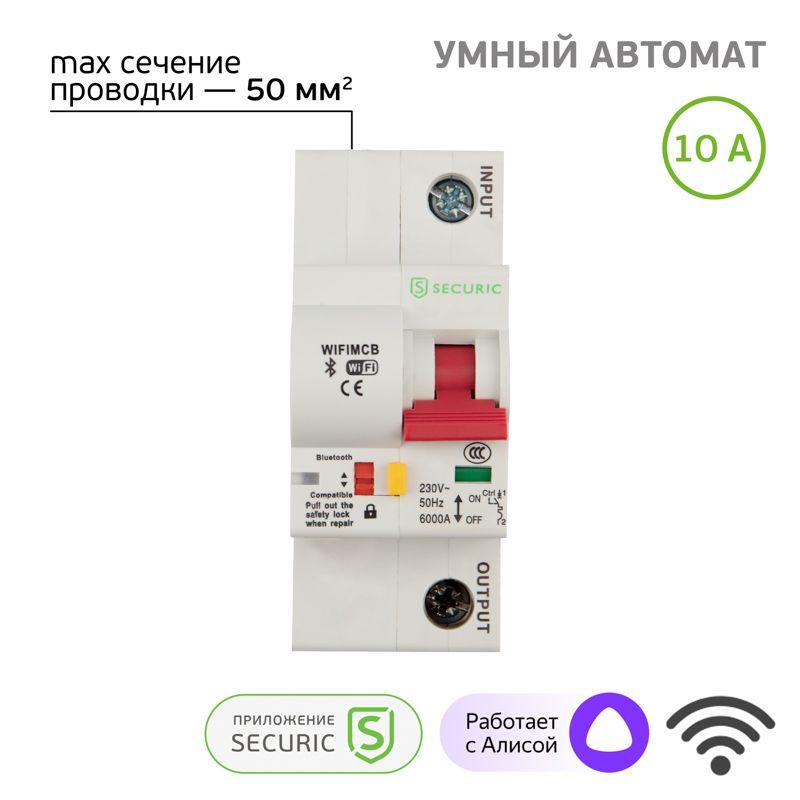 выключатель автоматический умный wi-fi 1p/10a securic sec-hv-110 от BTSprom.by