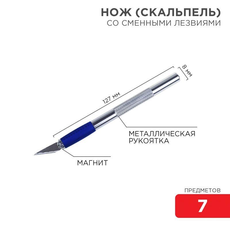набор скальпель со сменными лезвиями 7 предметов rexant 12-4917 от BTSprom.by