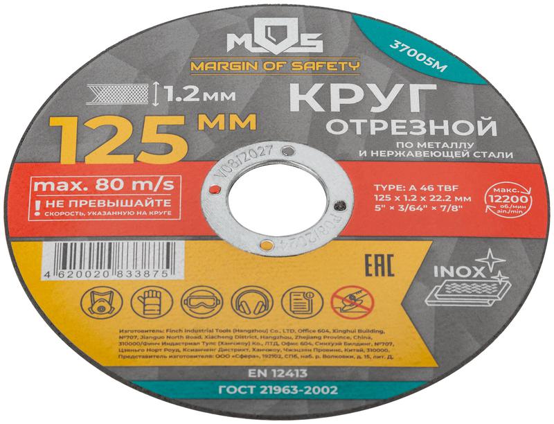  Круг отрезной по металлу посадочный диаметр 22.2мм 125х1.2мм MOS 37005М фото в каталоге от BTSprom.by