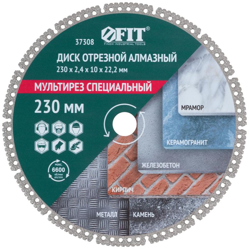 диск отрезной алмазный "мультирез специальный" универсальный вакуумное спекание (сухая и влажная резка) 230х2.4х10х22.2мм fit 37308 от BTSprom.by