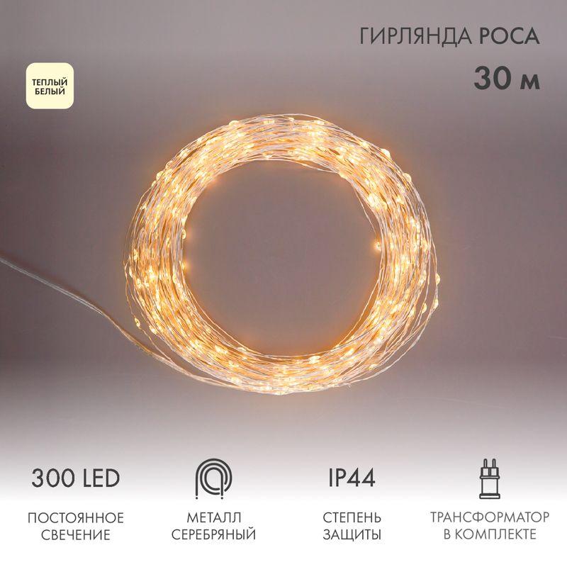 гирлянда светодиодная "роса" 30м 300led тепл. бел. 3.6вт ip44 с трансф. neon-night 303-216 от BTSprom.by