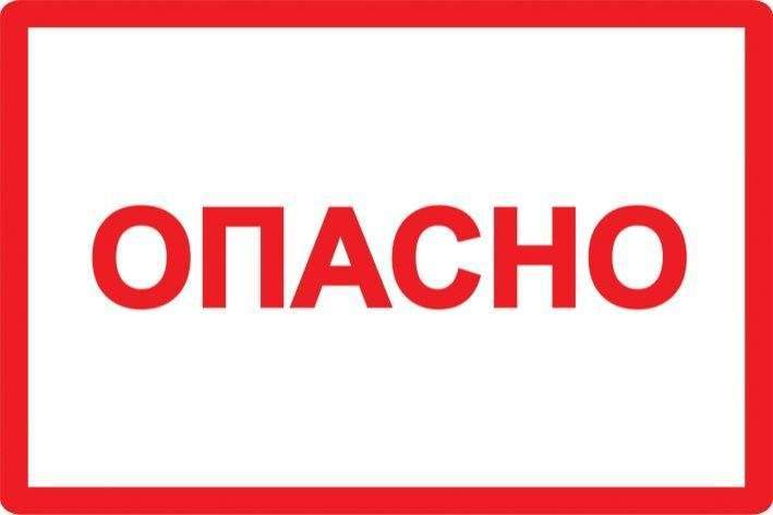 символ "опасно" 77х52 iek ypc10-opasn-2-020 от BTSprom.by