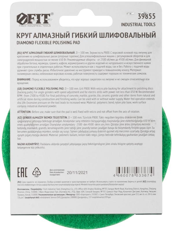  Круг шлифовальный алмазный гибкий АГШК (липучка) сухое шлифование 100мм Р 800 FIT 39855 фото в каталоге от BTSprom.by