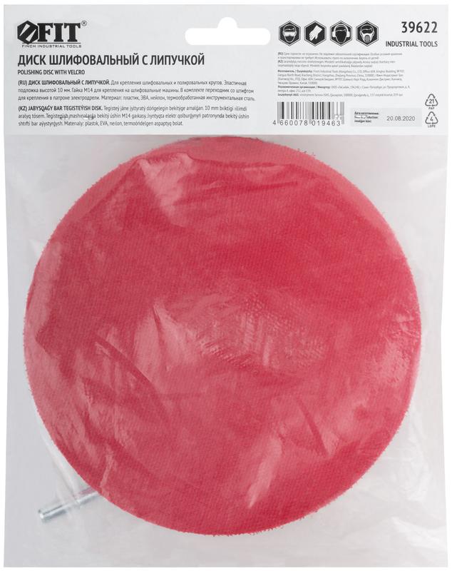  Диск шлифовальный с липучкой гайка М14 + переходник для дрели 150х10мм FIT 39622 фото в каталоге от BTSprom.by