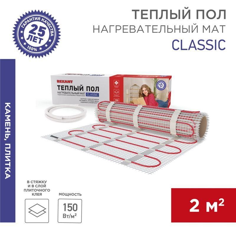 комплект "теплый пол" (мат) двухжил. 300вт 0.5х4м 2кв.м classic rnx-2-300 с экраном rexant 51-0504-2 от BTSprom.by