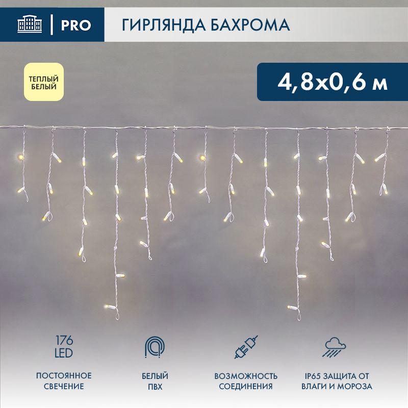 гирлянда светодиодная "айсикл" (бахрома) 4.8х0.6м 176led тепл. бел. 15вт 230в ip65 провод бел. (нужен шнур питания 303-500-1) neon-night 255-138 от BTSprom.by