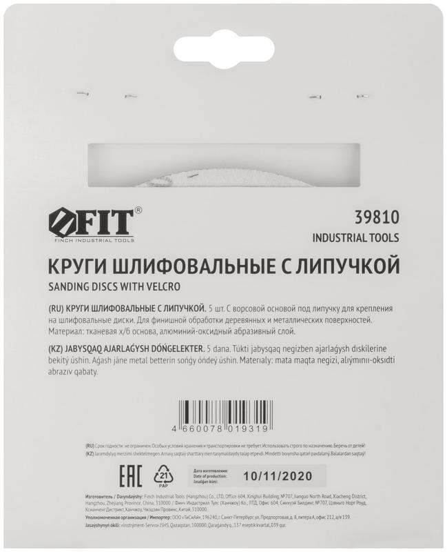  Круг шлифовальный сплошные (липучка) алюм./оксид 150мм (уп.5шт) Р 320 FIT 39810 фото в каталоге от BTSprom.by