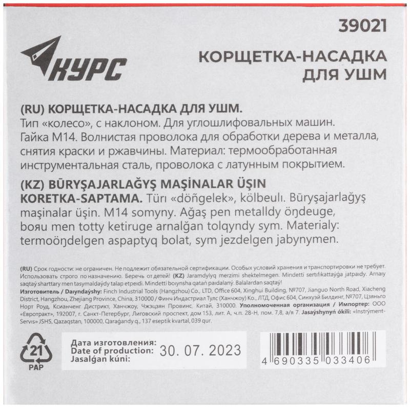  Корщетка-колесо с наклоном гайка М14 стальная волнистая латунированная проволока 100мм КУРС 39021 фото в каталоге от BTSprom.by