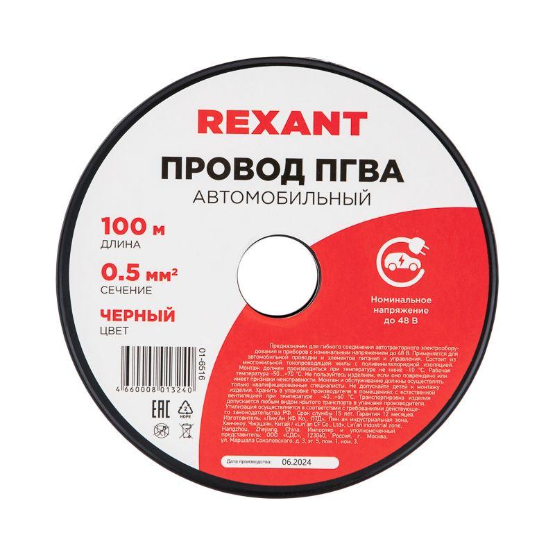  Провод ПГВА 0.5 Ч бухта (м) Rexant 01-6516 фото в каталоге от BTSprom.by