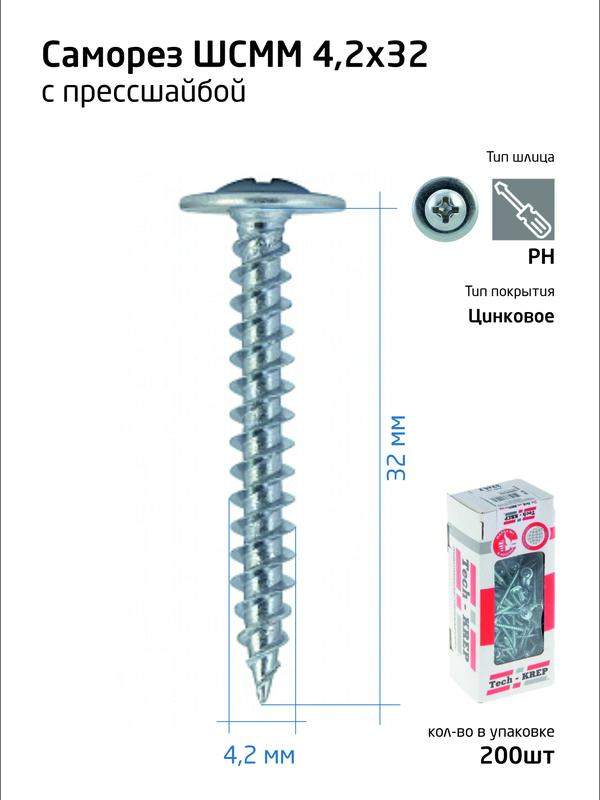 саморез для тонкого метал. листа 4.2х32 (уп.200шт) коробка tech-krep 102142 от BTSprom.by