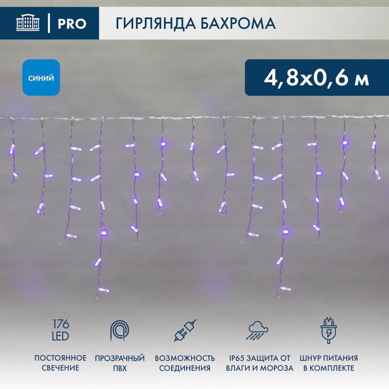 гирлянда светодиодная "айсикл" (бахрома) 4.8х0.6м 176led син. 15вт 230в ip65 провод прозр. neon-night 255-143 от BTSprom.by