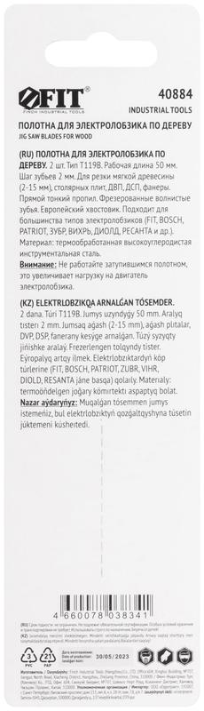  Полотно по дереву HCS фрезерованные волнистые зубья 91/67/2мм (Т119В) (уп.2шт) FIT 40884 фото в каталоге от BTSprom.by