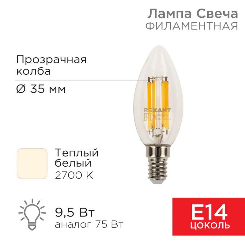 лампа филаментная свеча cn35 9.5вт 950лм 2700к e14 прозр. колба rexant 604-091 от BTSprom.by