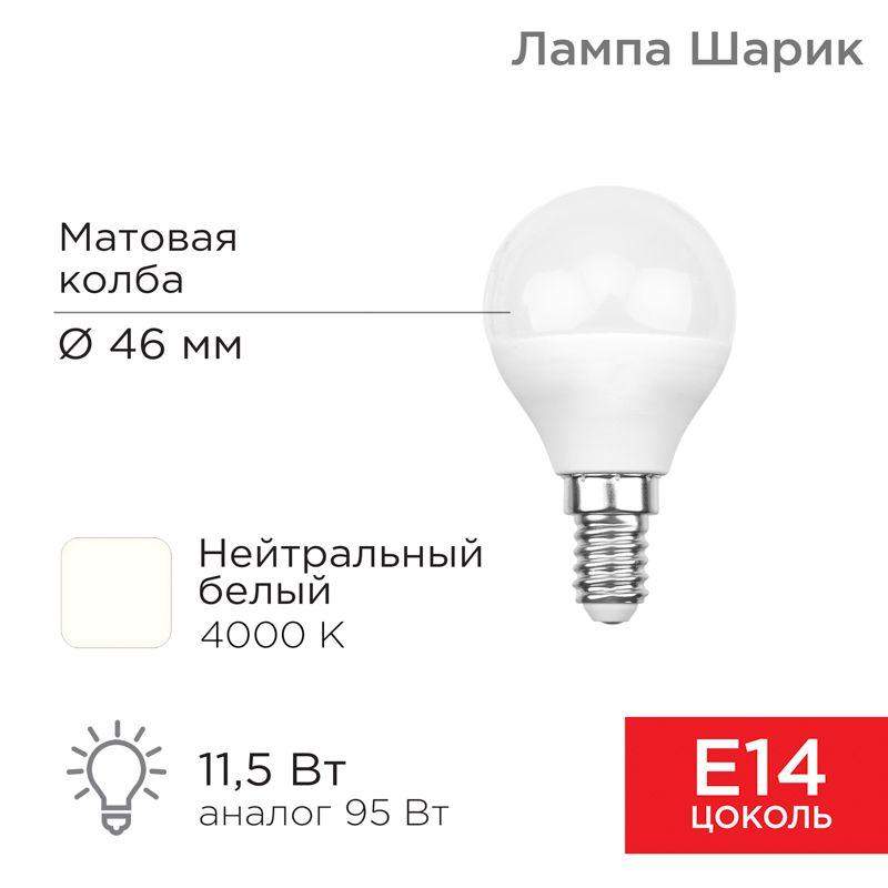 лампа светодиодная 11.5вт gl шар 4000к нейтр. бел. e14 1093лм rexant 604-042 от BTSprom.by